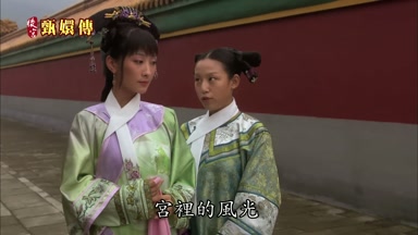 宮裏的風光