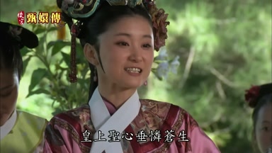 皇上聖心垂憐蒼生