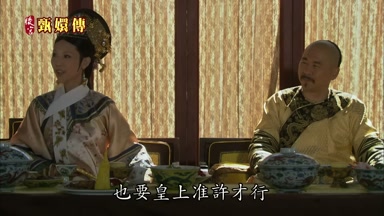 也要皇上准許才行