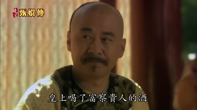 皇上喝了富察貴人的酒