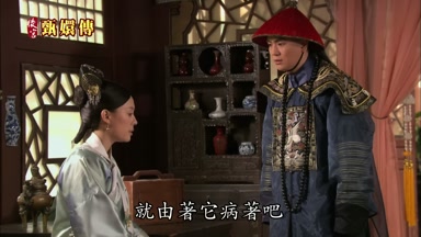 就由著它病著吧