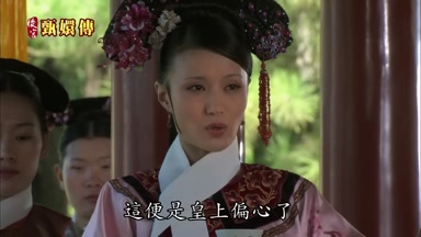 這便是皇上偏心了