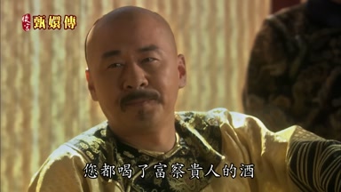 您都喝了富察貴人的酒