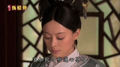 不如飲一些蓮心茶吧