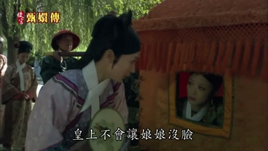 皇上不會讓娘娘沒臉