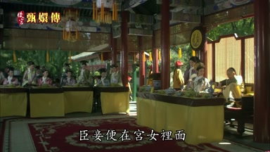 臣妾便在宮女裏面