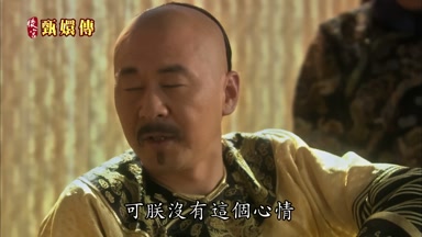 可朕沒有這個心情