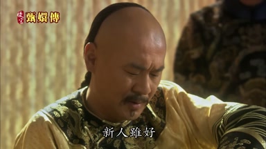 新人雖好