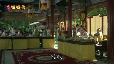 剪秋