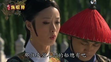 那往來宮人們的船總有吧