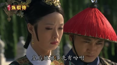 皇后娘娘事先有盼咐