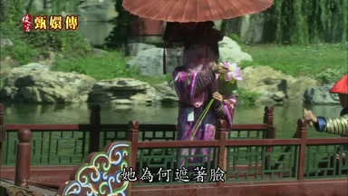 她為何遮著臉