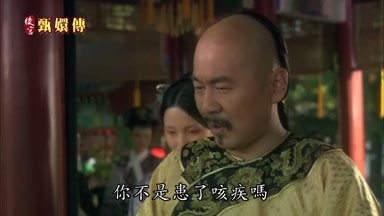 你不是患了咳疾嗎