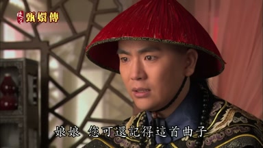 娘娘您可還記得這首曲子