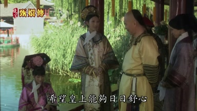 希望皇上能夠日日舒心