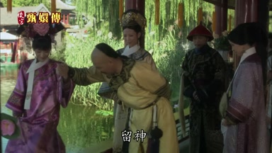 留神