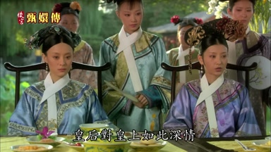 皇后對皇上如此深情