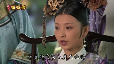 當真能寬宏大度至此嗎