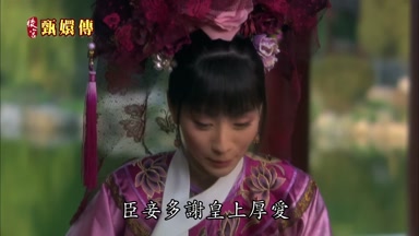 臣妾多謝皇上厚愛