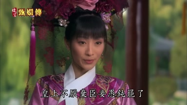 皇上不厭棄臣妾愚鈍罷了
