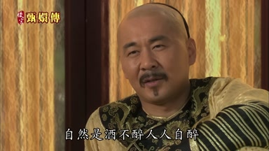 自然是酒不醉人人自醉