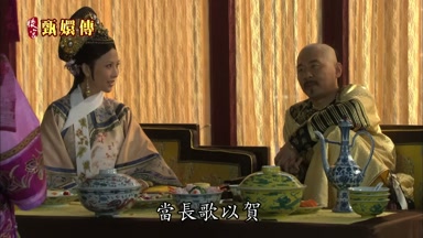 當長歌以賀