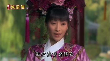 勸君莫惜金縷衣