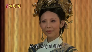 花開堪折直須折