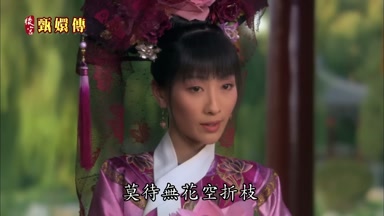 莫待無花空折枝