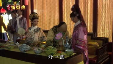 好一個
