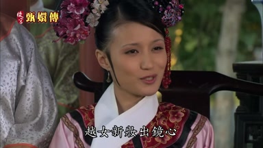 越女新妝出鏡心