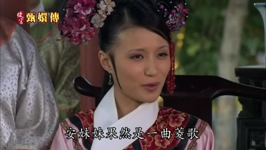 安妹妹果然是一曲菱歌