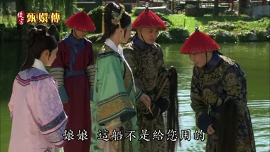 娘娘這船不是給您用的