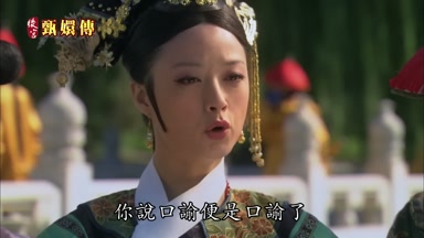 你說口諭便是口諭了