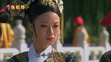 如今有新人在懷