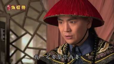 我一定要娶你為妻