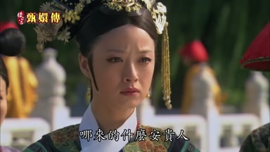 哪來的什麼安貴人