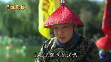皇上還願意見您嗎