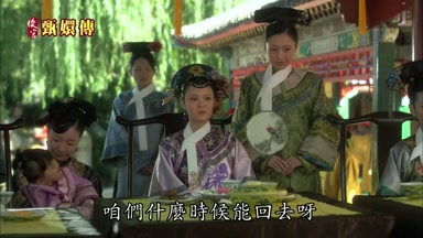 咱們什麼時候能回去呀