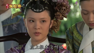 皇上根本沒叫她