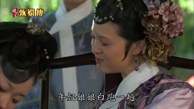 年妃娘娘白跑一趟