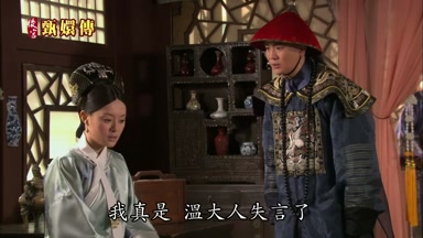 我真是溫大人失言了