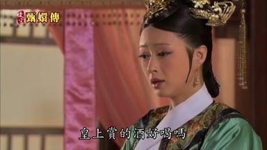 皇上賞的酒好喝嗎