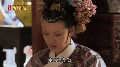 娘娘息怒