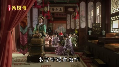 本宮哪還敢怒啊