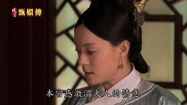 本宮感激溫大人的情意