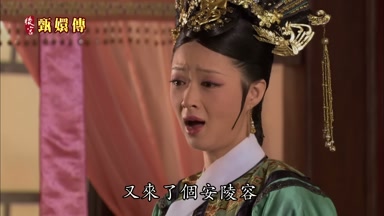 又來了個安陵容
