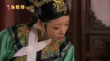 你哭什麼