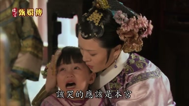 該哭的應該是本宮