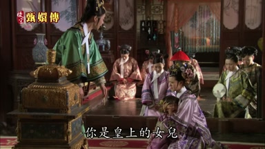 你是皇上的女兒